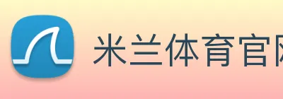 米兰体育官网 logo